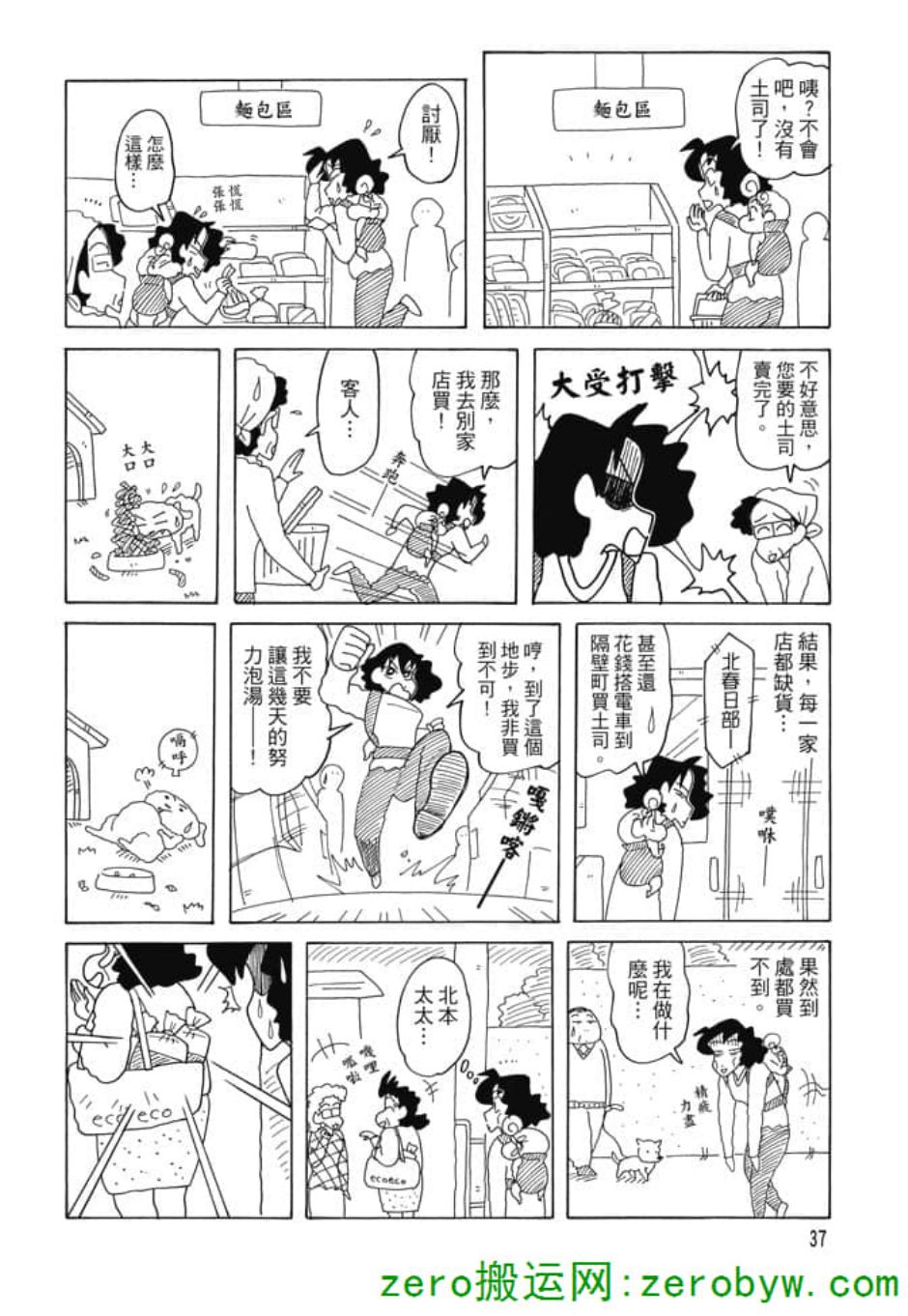 《新蜡笔小新》漫画 004话