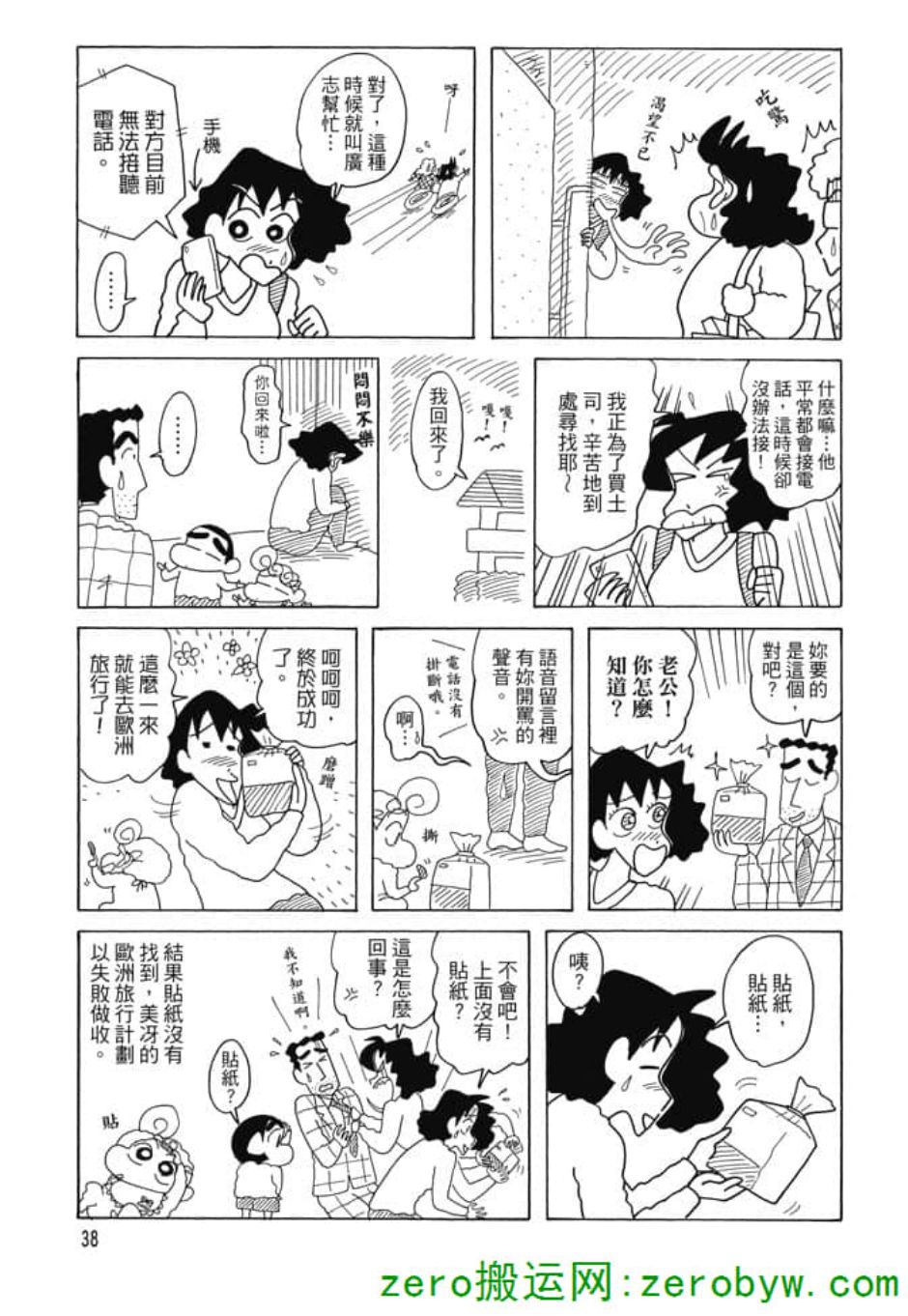 《新蜡笔小新》漫画 004话