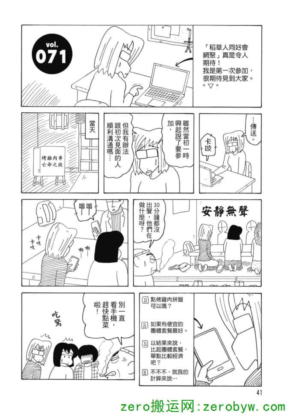 《新蜡笔小新》漫画 004话