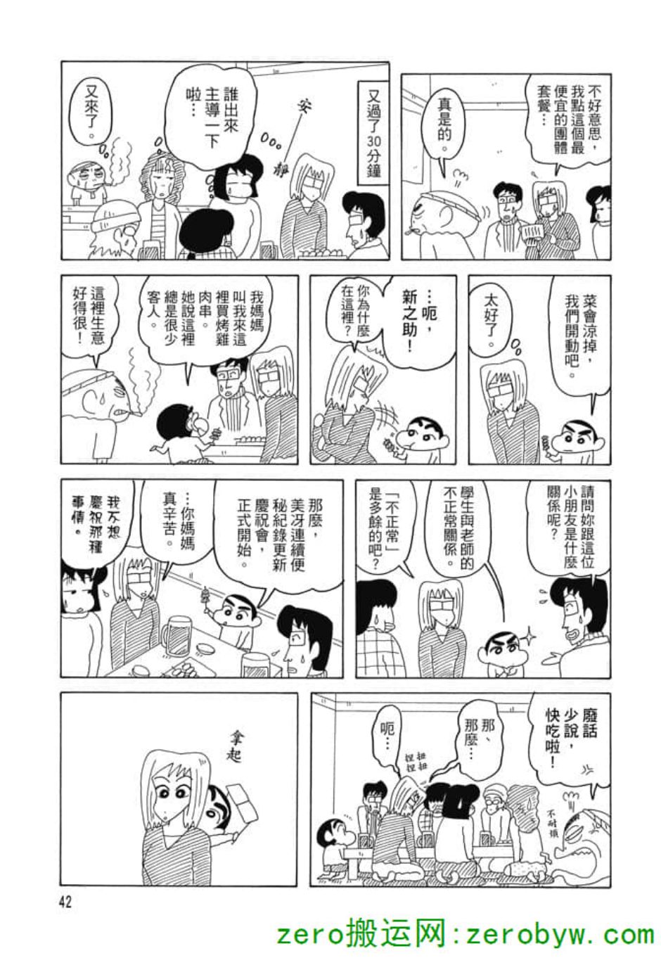 《新蜡笔小新》漫画 004话