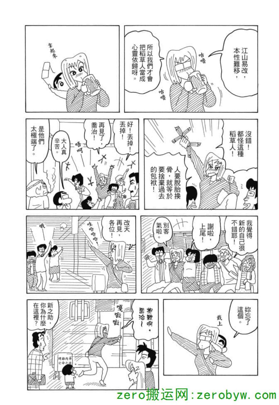 《新蜡笔小新》漫画 004话