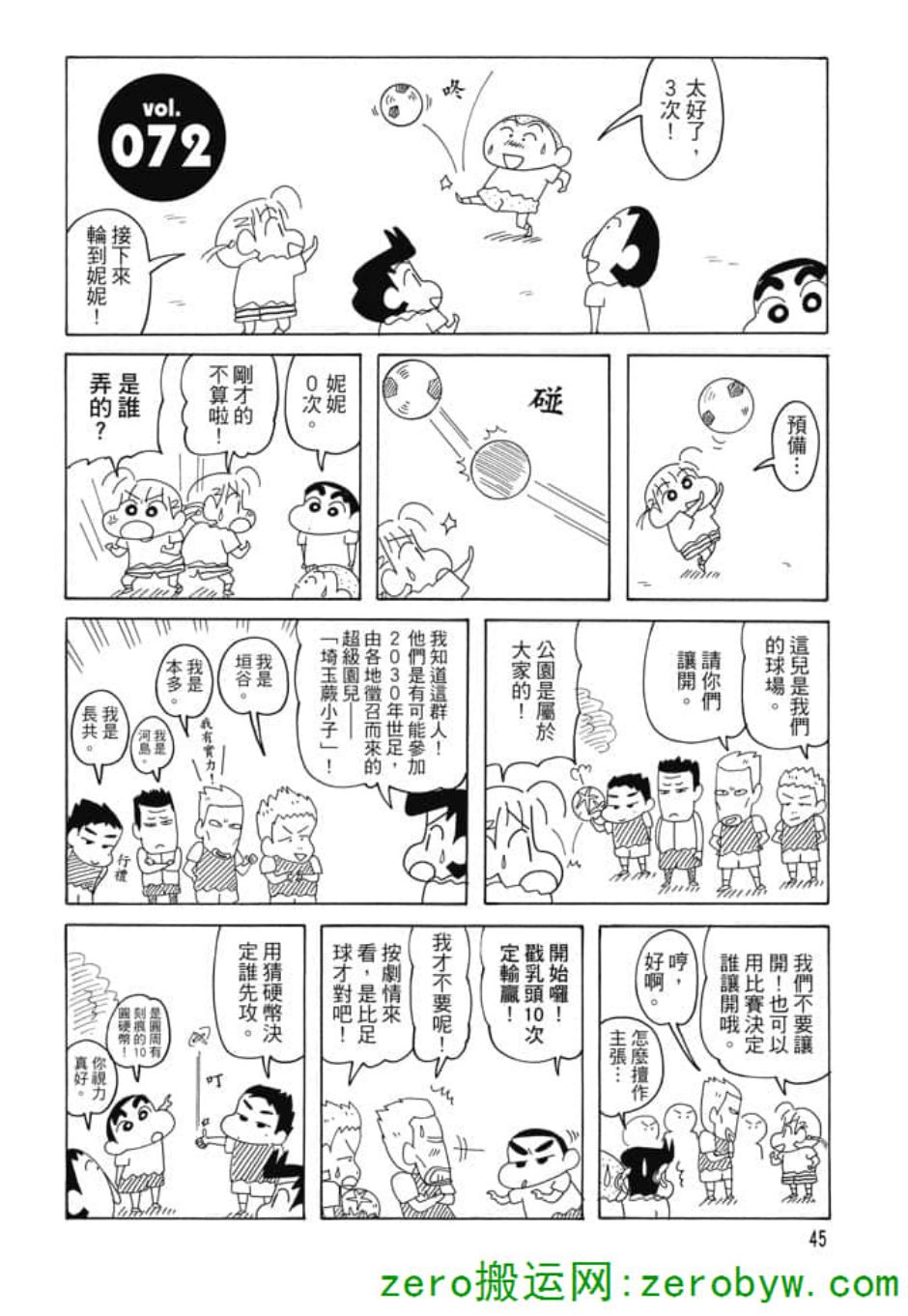 《新蜡笔小新》漫画 004话