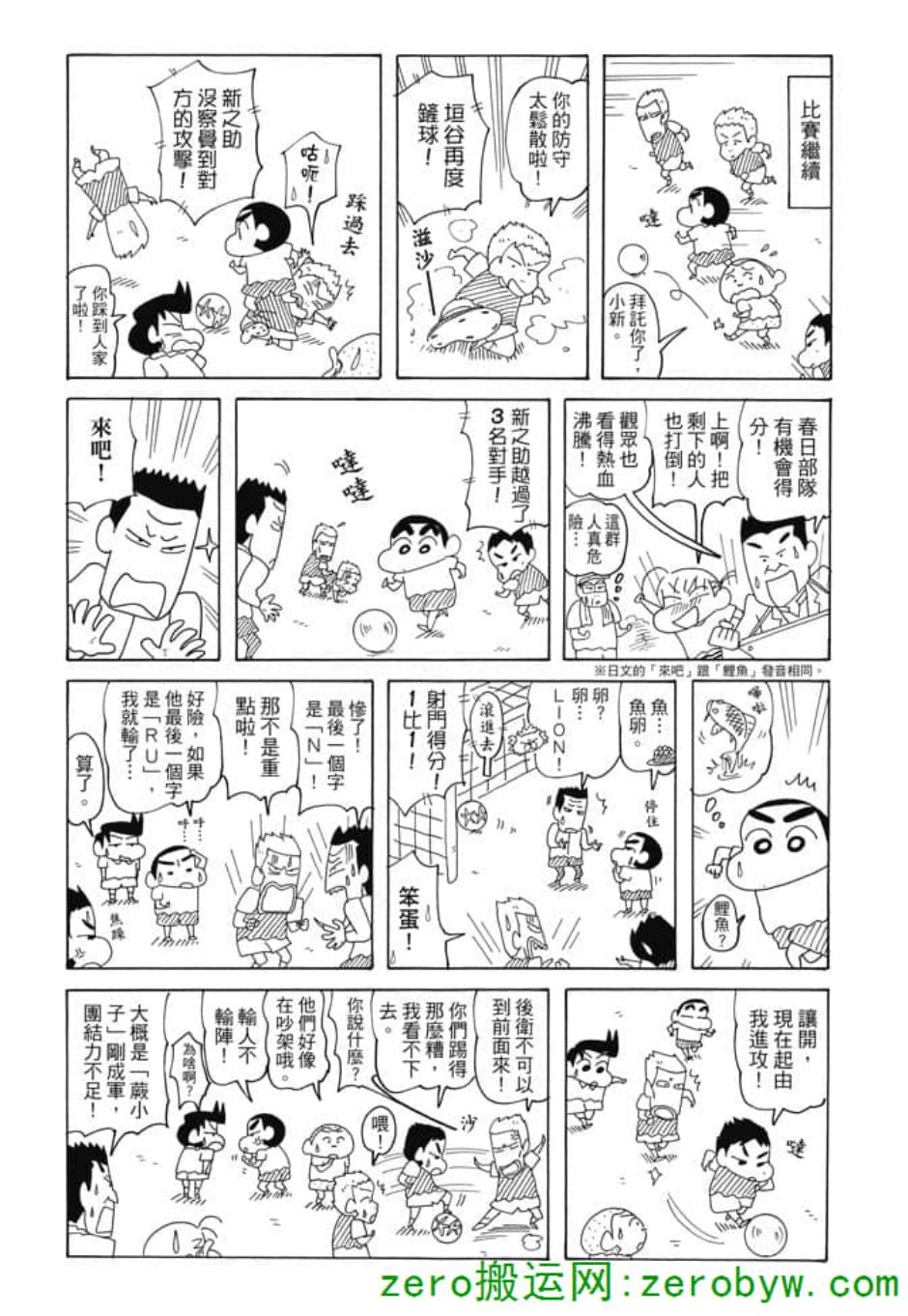 《新蜡笔小新》漫画 004话