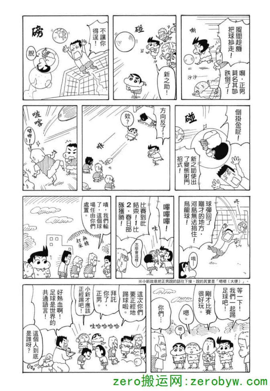 《新蜡笔小新》漫画 004话