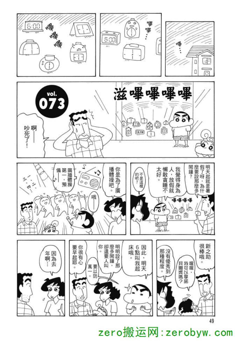 《新蜡笔小新》漫画 004话