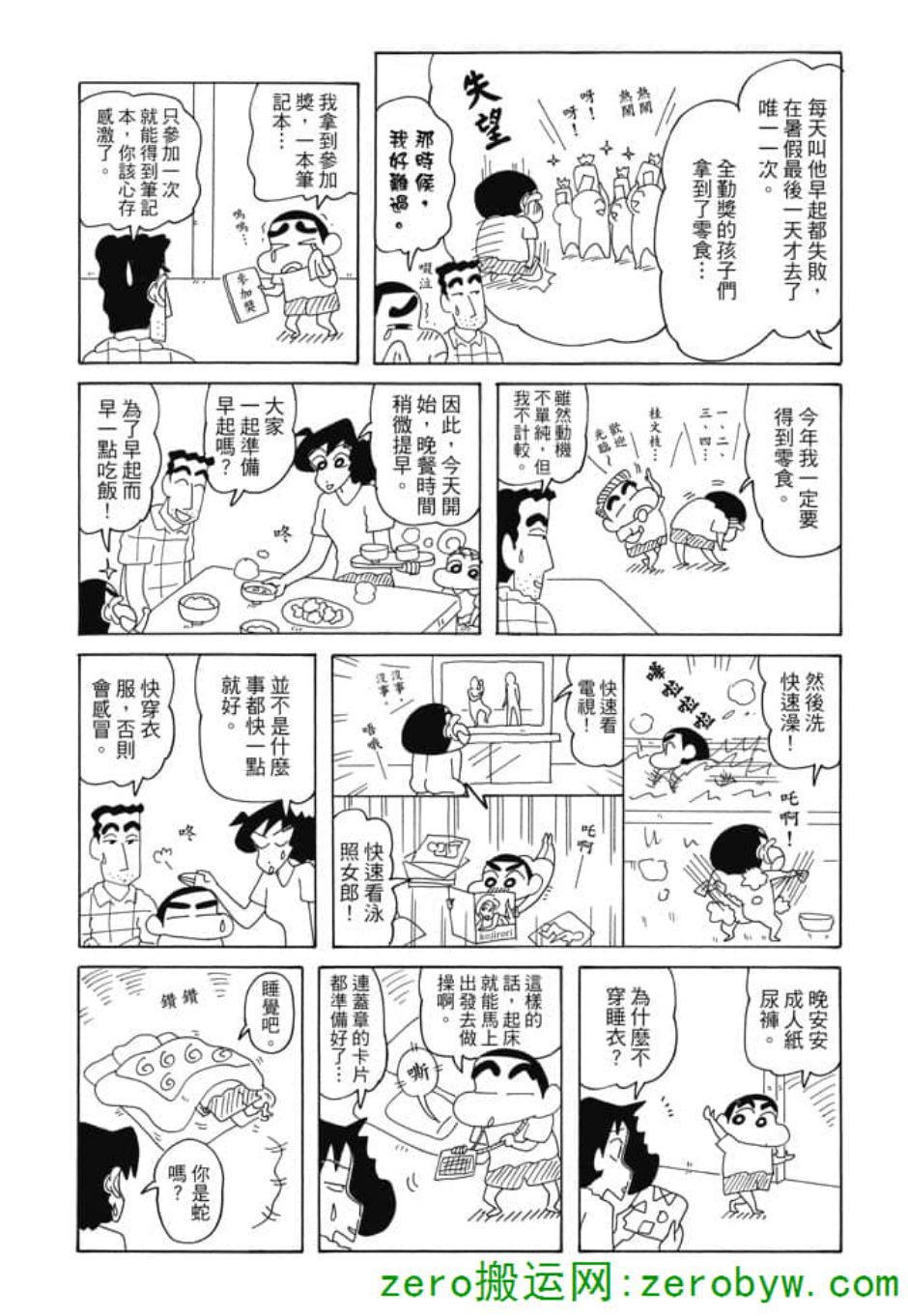 《新蜡笔小新》漫画 004话