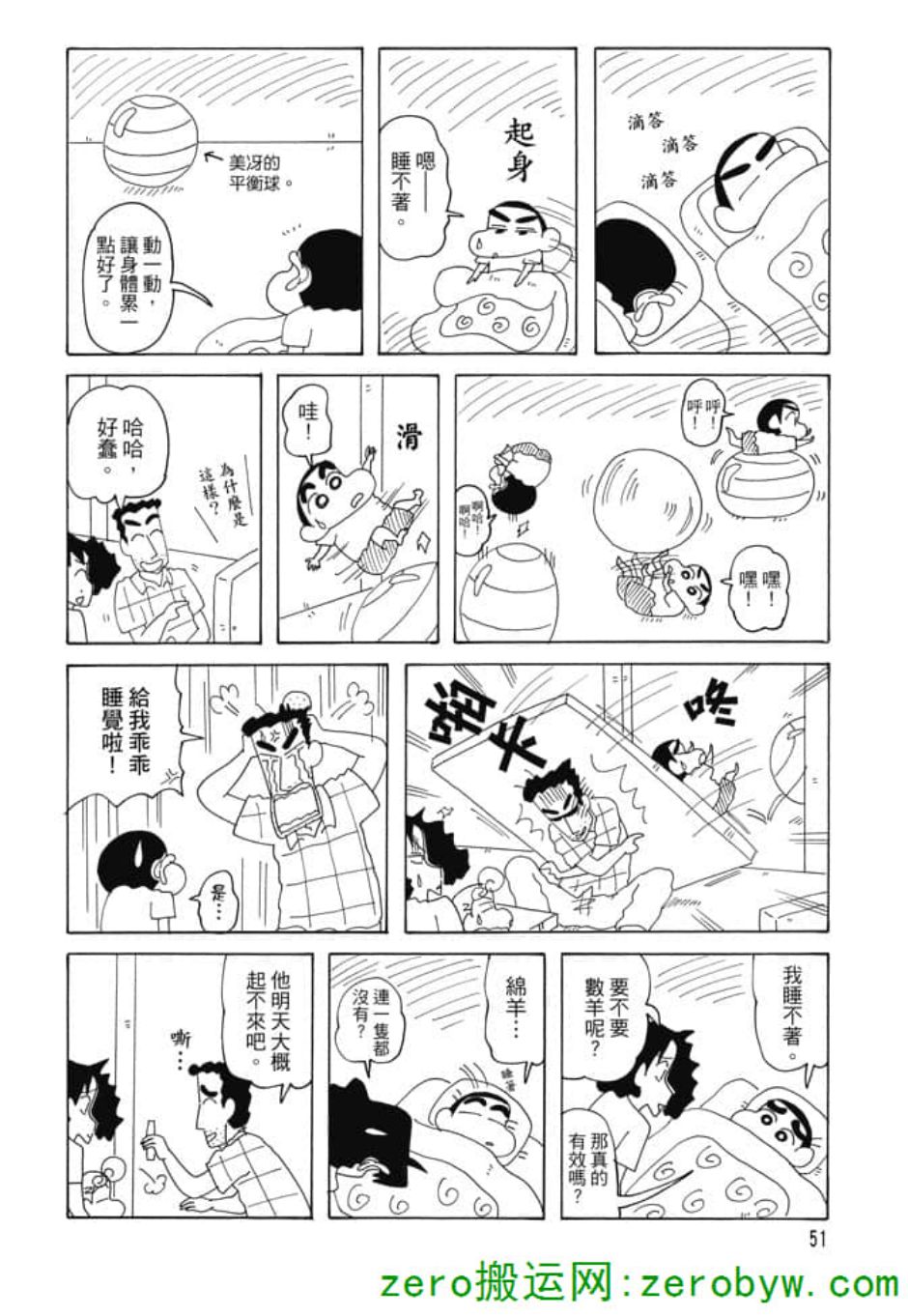 《新蜡笔小新》漫画 004话