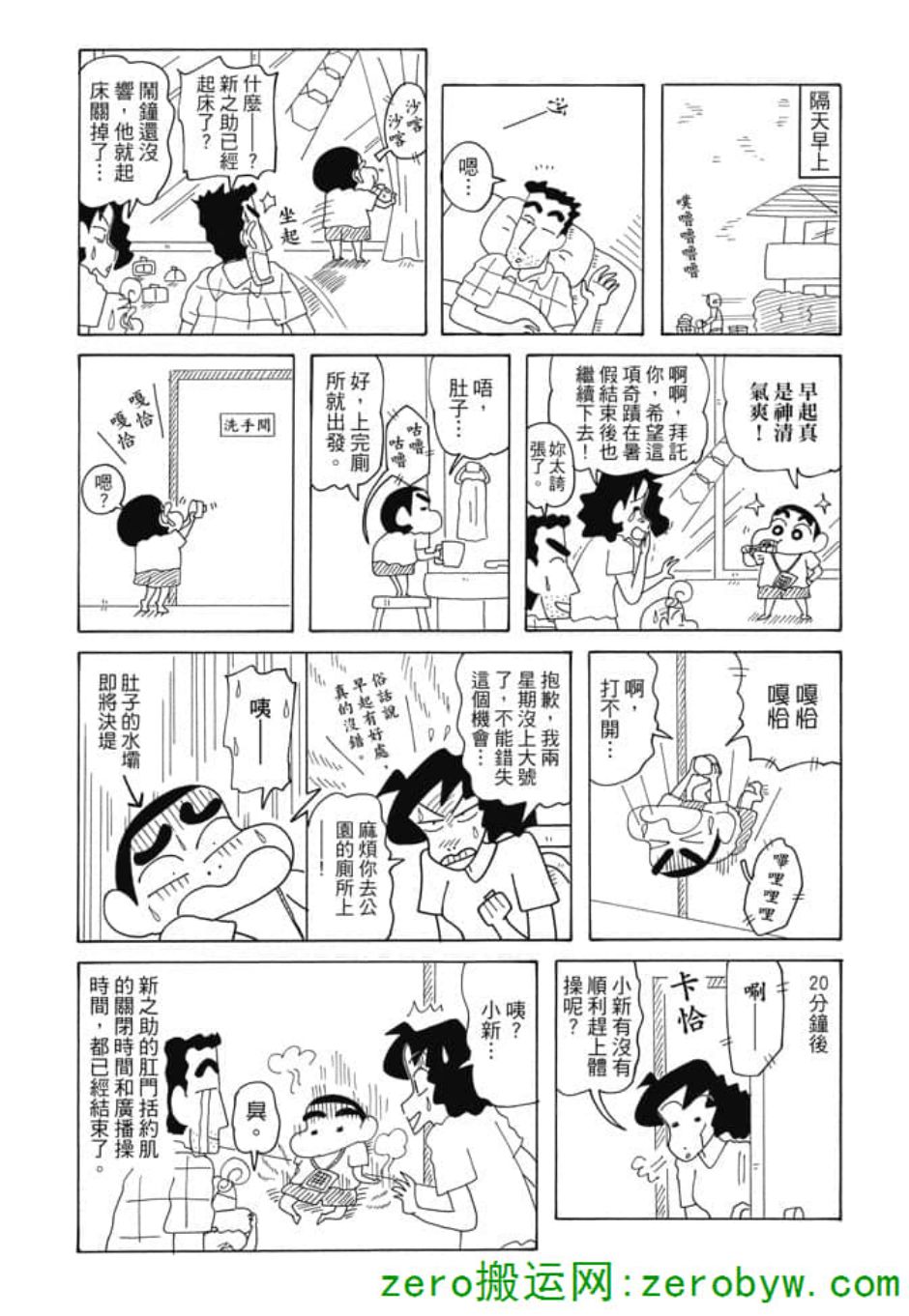 《新蜡笔小新》漫画 004话