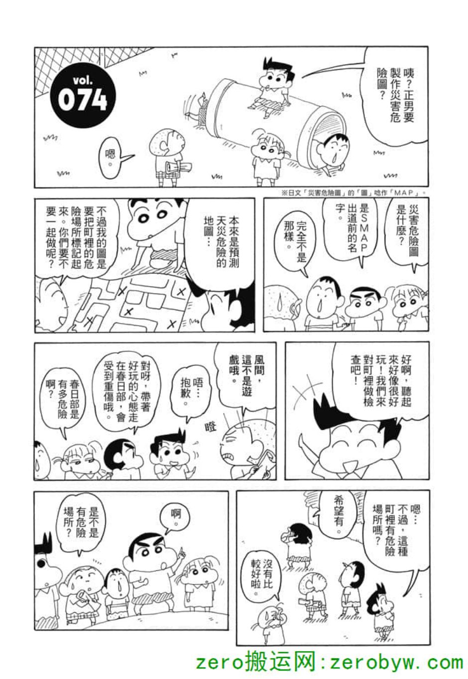 《新蜡笔小新》漫画 004话