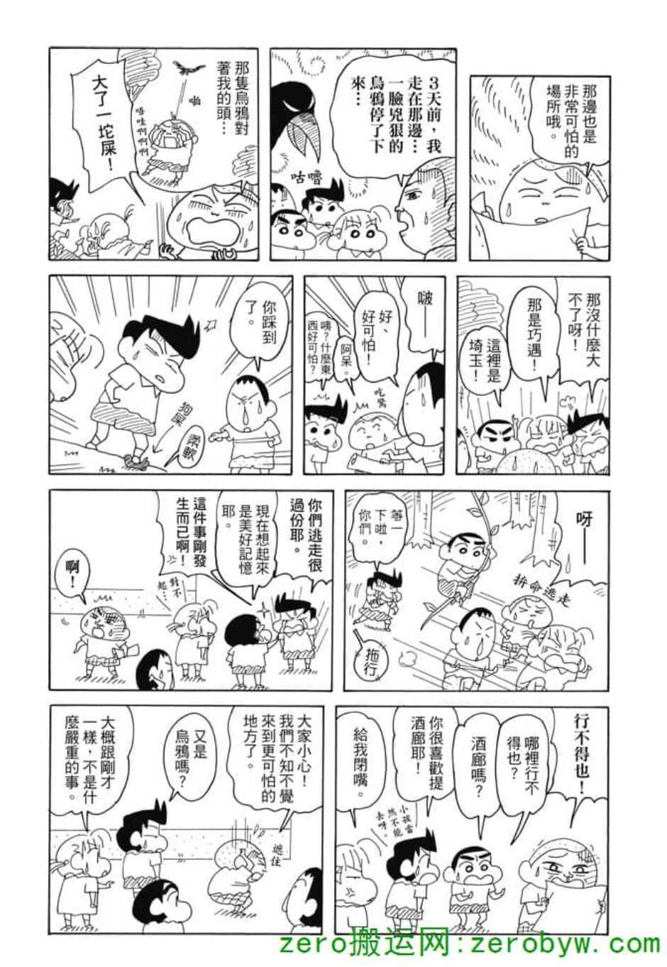 《新蜡笔小新》漫画 004话