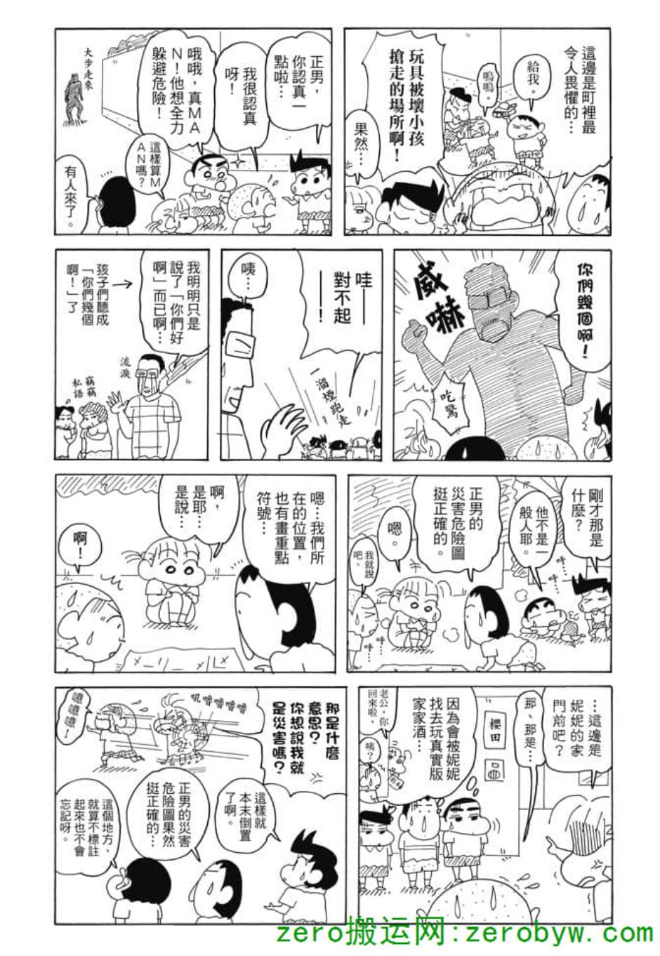 《新蜡笔小新》漫画 004话