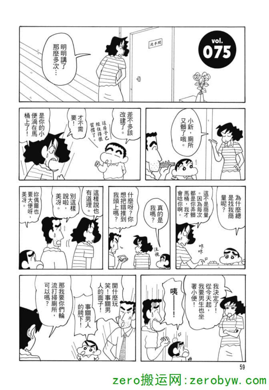 《新蜡笔小新》漫画 004话