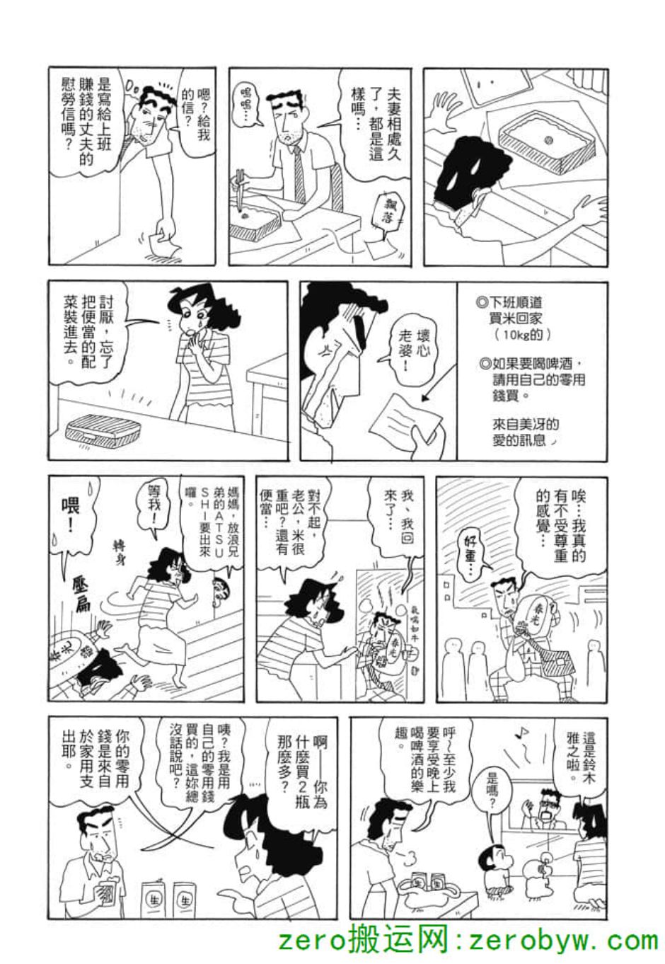 《新蜡笔小新》漫画 004话