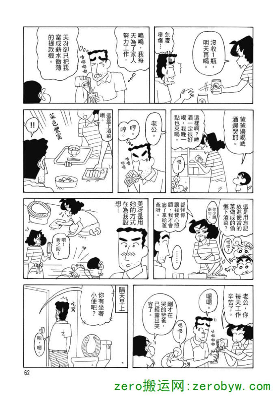 《新蜡笔小新》漫画 004话