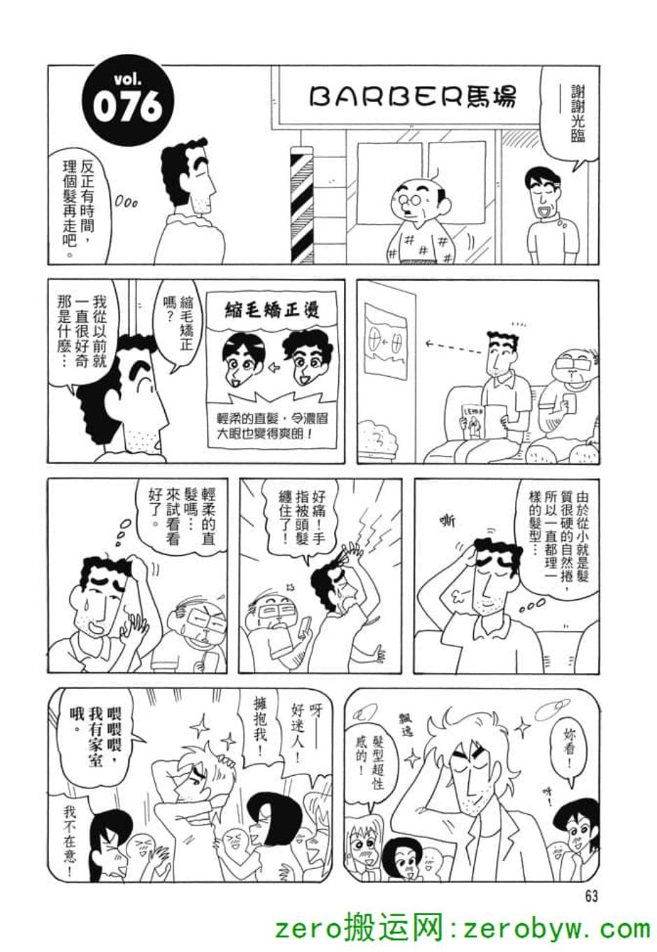 《新蜡笔小新》漫画 004话