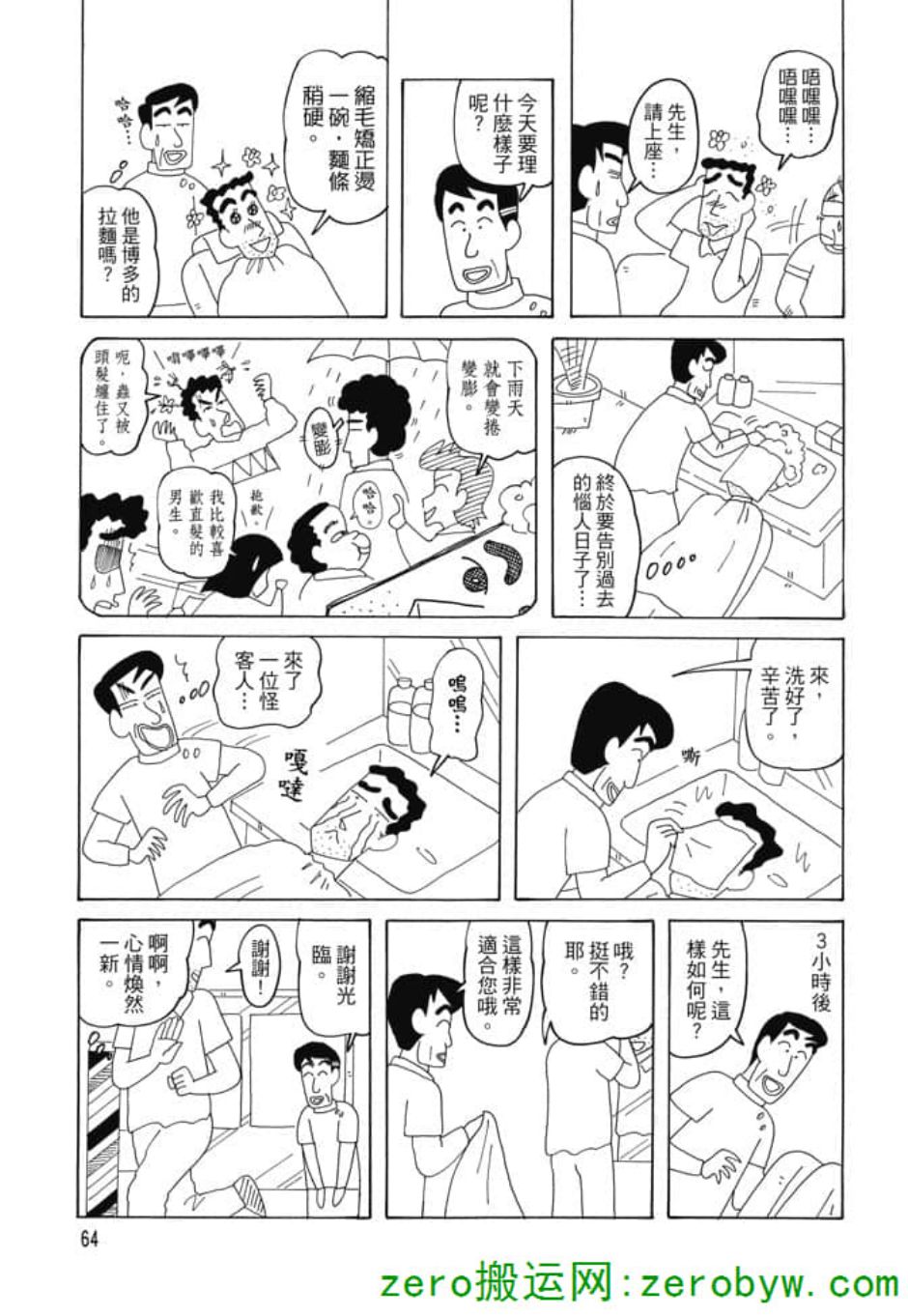 《新蜡笔小新》漫画 004话