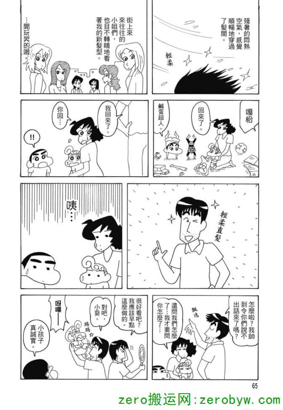 《新蜡笔小新》漫画 004话