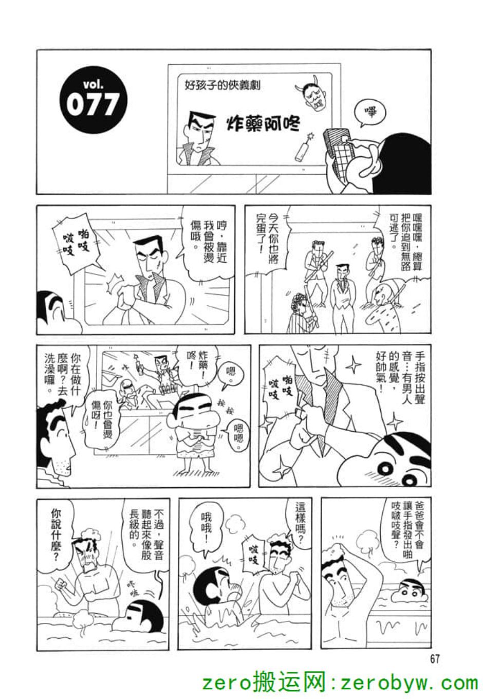 《新蜡笔小新》漫画 004话