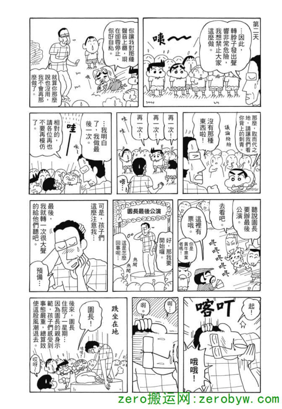 《新蜡笔小新》漫画 004话