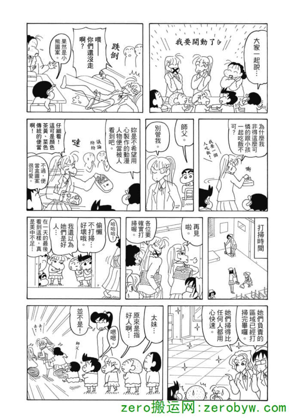 《新蜡笔小新》漫画 004话