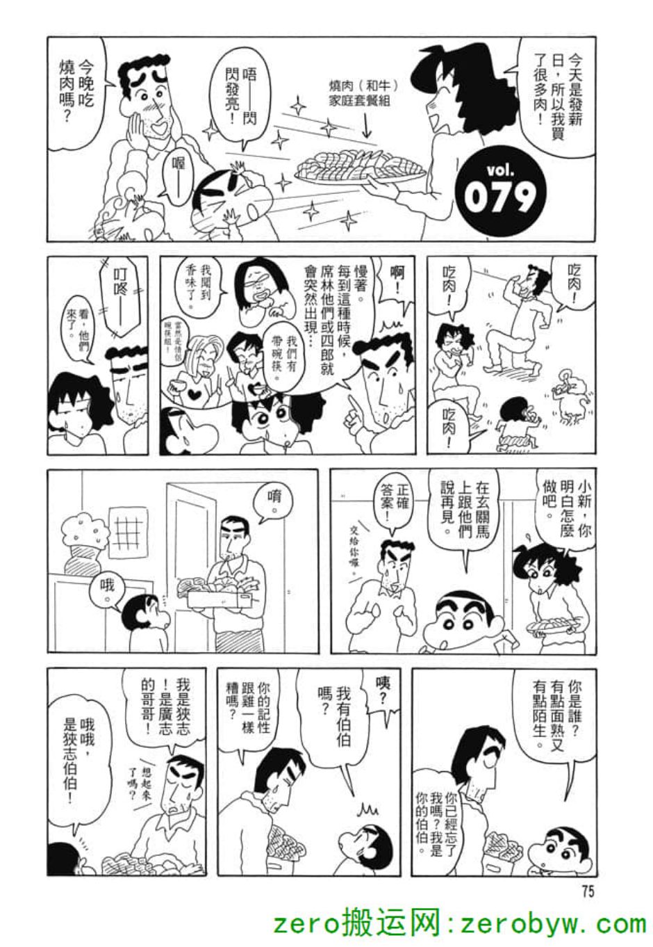 《新蜡笔小新》漫画 004话