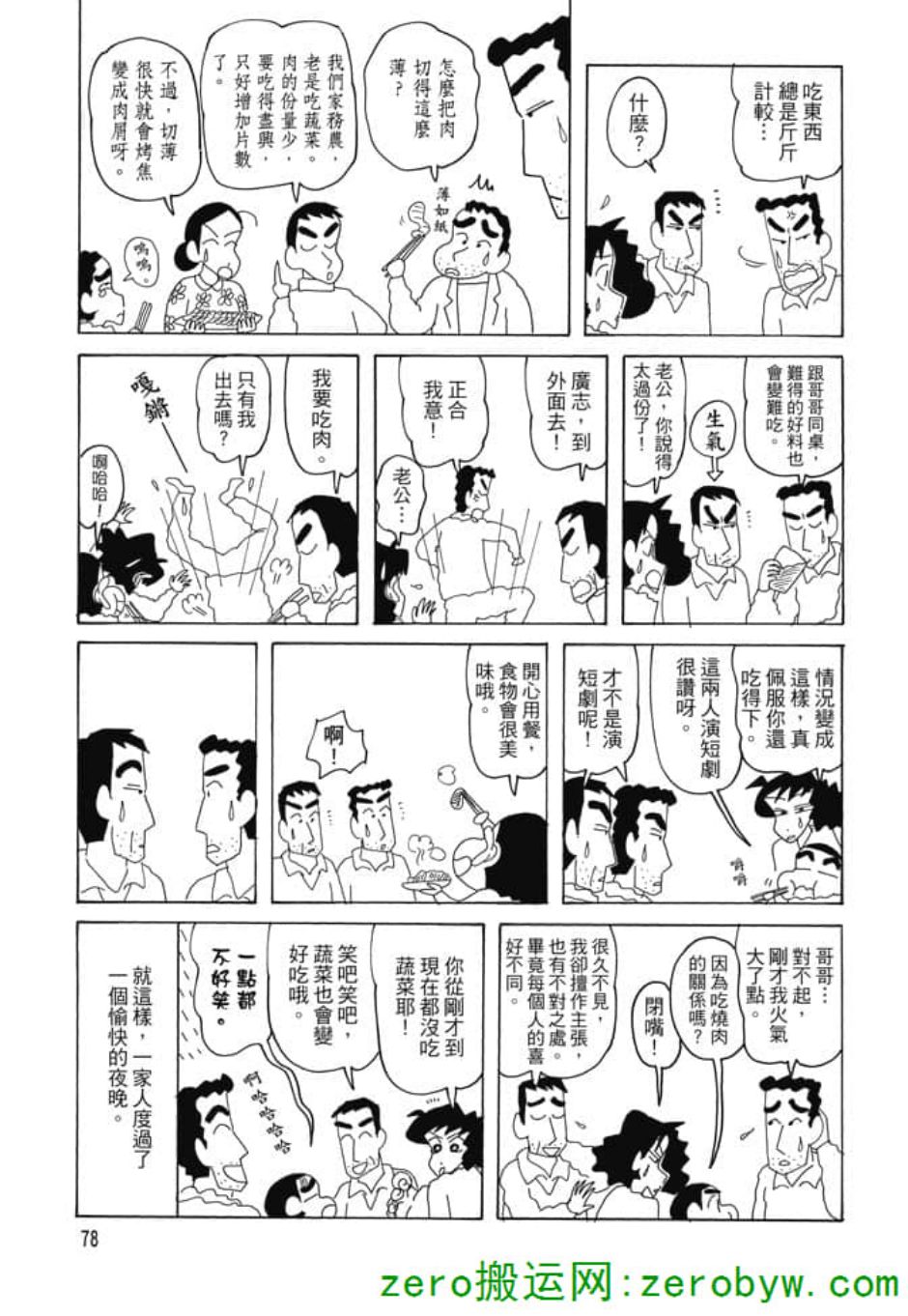 《新蜡笔小新》漫画 004话