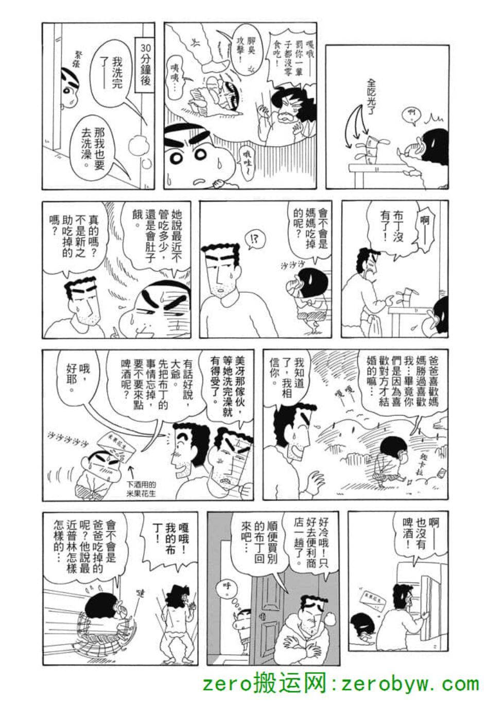 《新蜡笔小新》漫画 004话