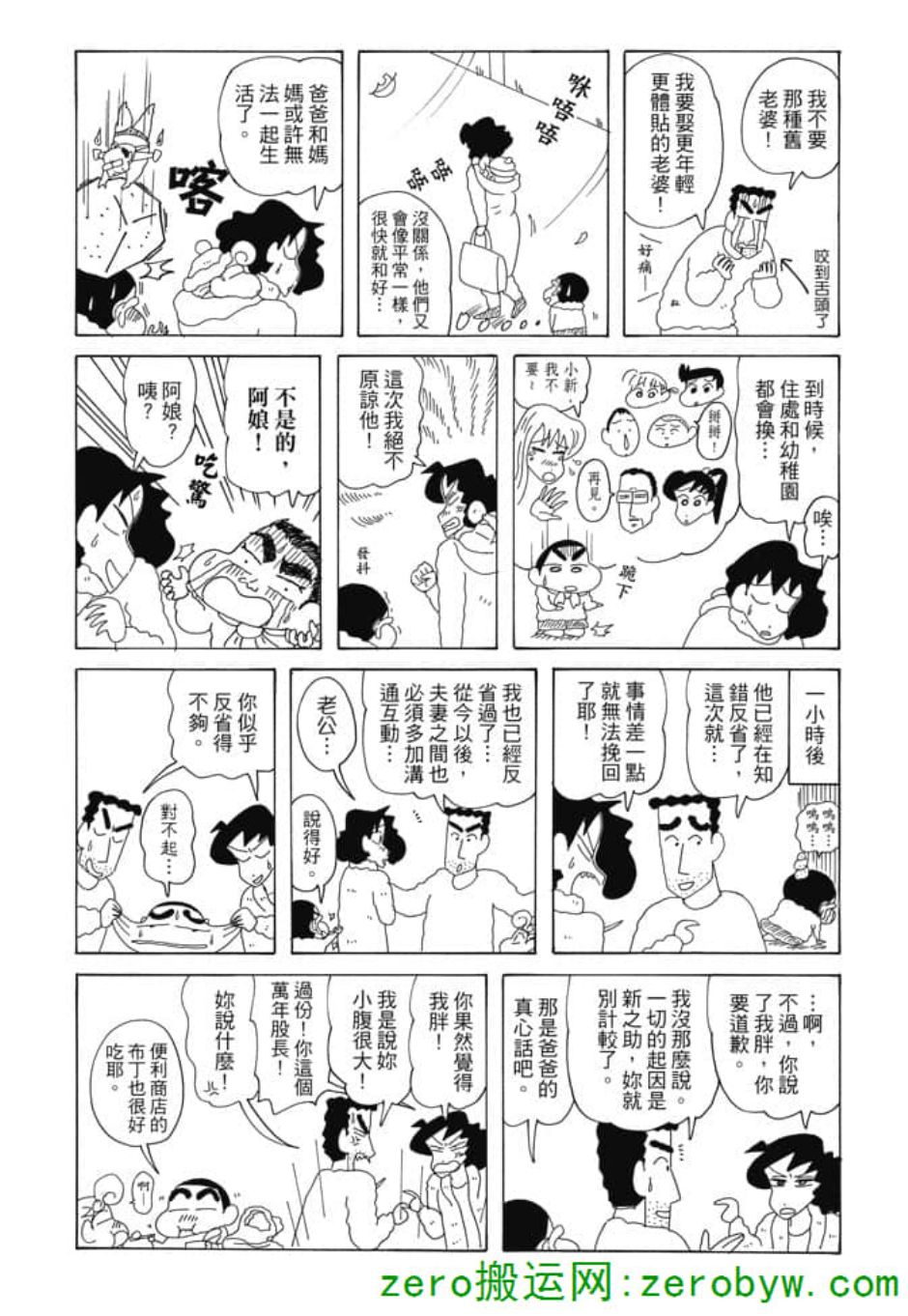 《新蜡笔小新》漫画 004话