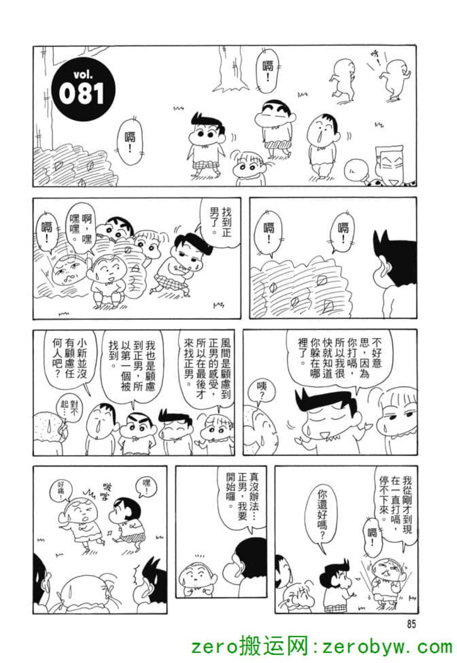 《新蜡笔小新》漫画 004话