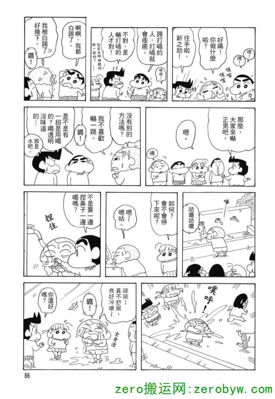 《新蜡笔小新》漫画 004话