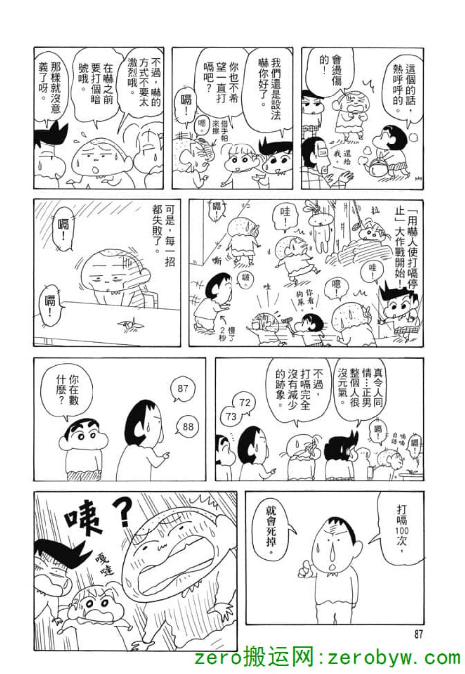 《新蜡笔小新》漫画 004话