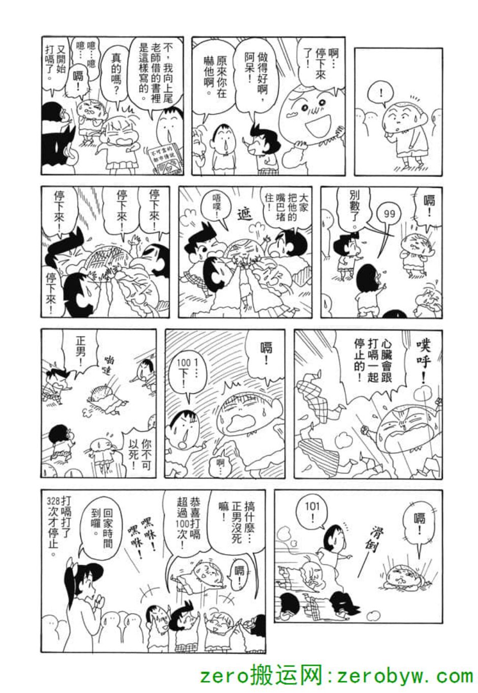 《新蜡笔小新》漫画 004话