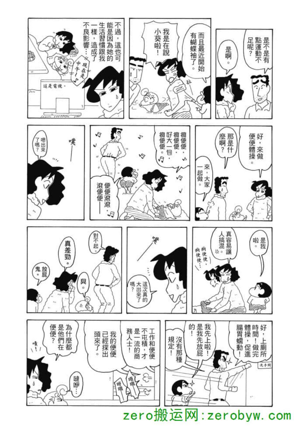 《新蜡笔小新》漫画 004话