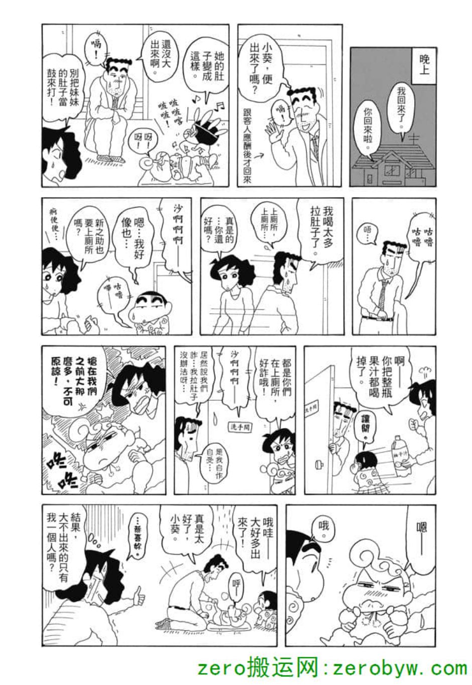 《新蜡笔小新》漫画 004话