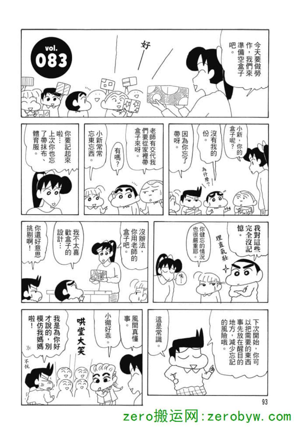 《新蜡笔小新》漫画 004话