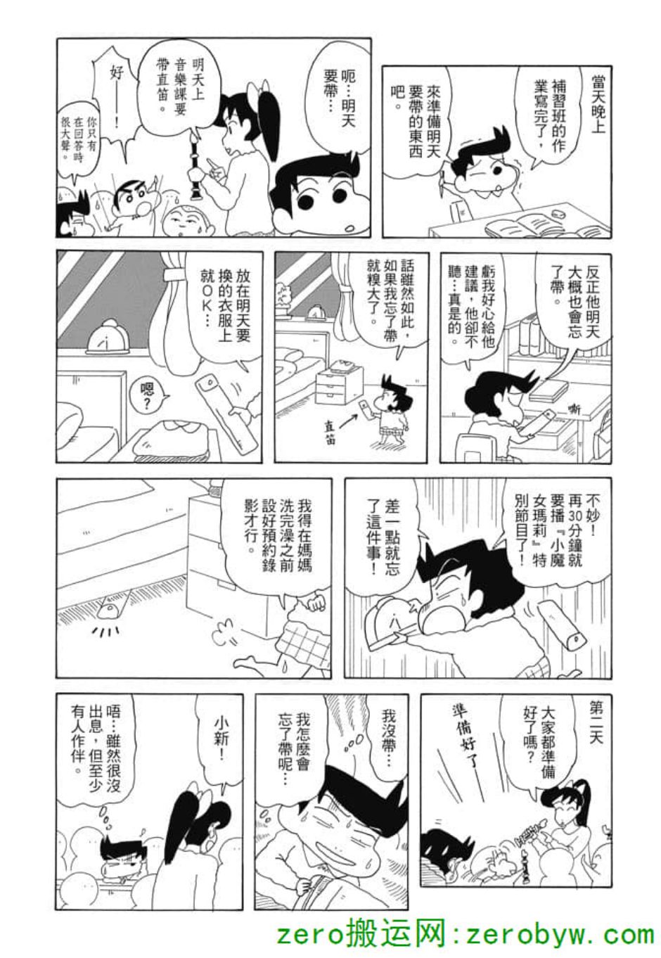 《新蜡笔小新》漫画 004话