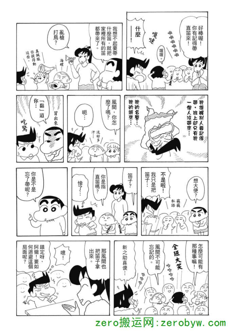 《新蜡笔小新》漫画 004话