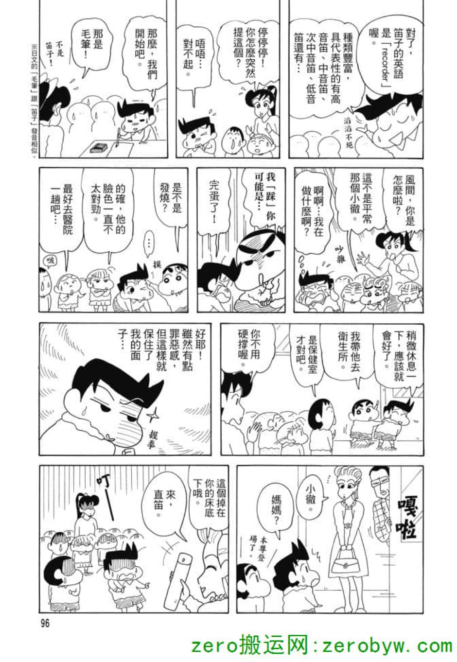 《新蜡笔小新》漫画 004话