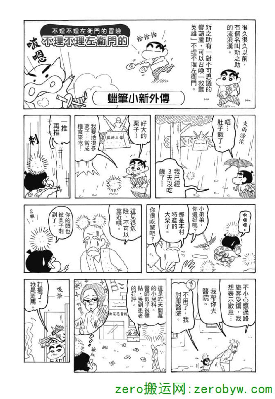 《新蜡笔小新》漫画 004话