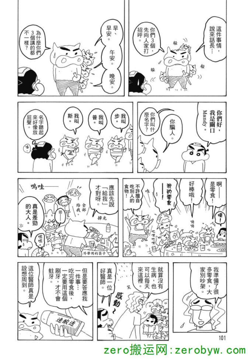 《新蜡笔小新》漫画 004话