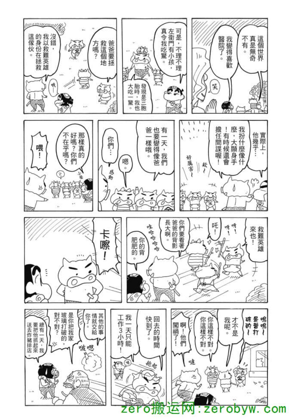 《新蜡笔小新》漫画 004话