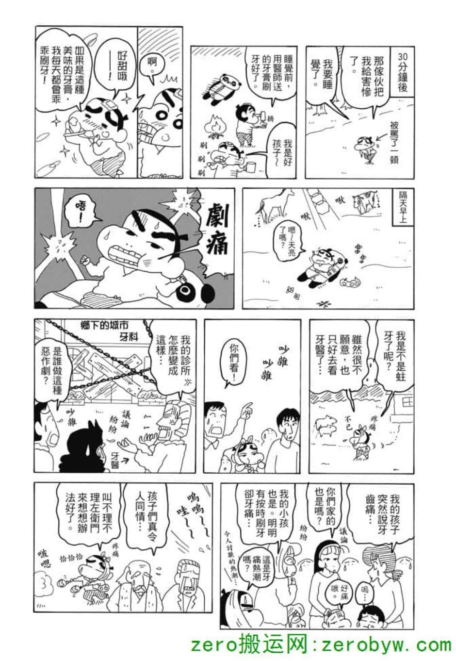 《新蜡笔小新》漫画 004话