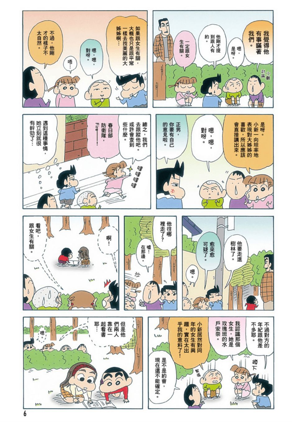 《新蜡笔小新》漫画 005话