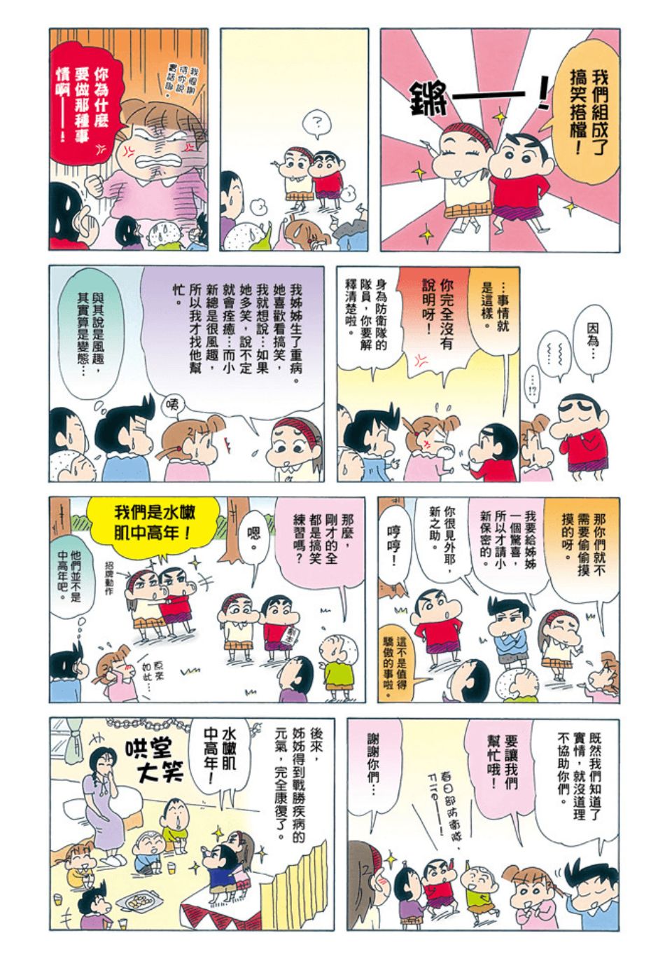 《新蜡笔小新》漫画 005话