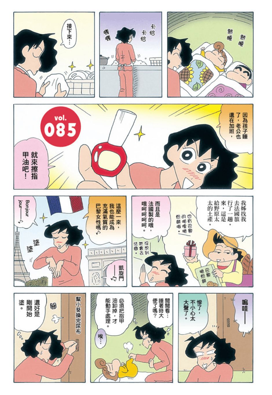 《新蜡笔小新》漫画 005话