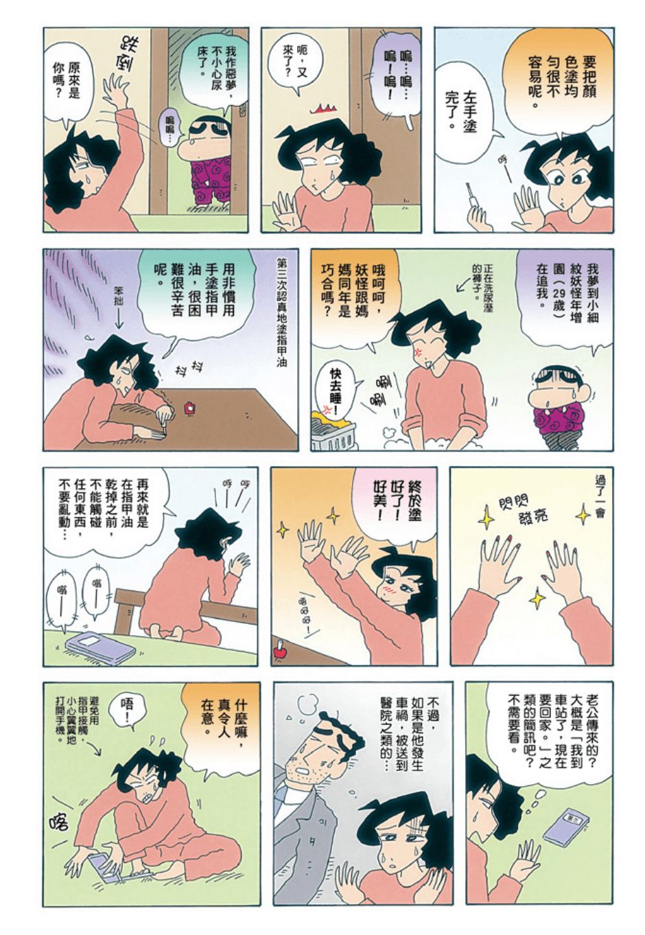 《新蜡笔小新》漫画 005话