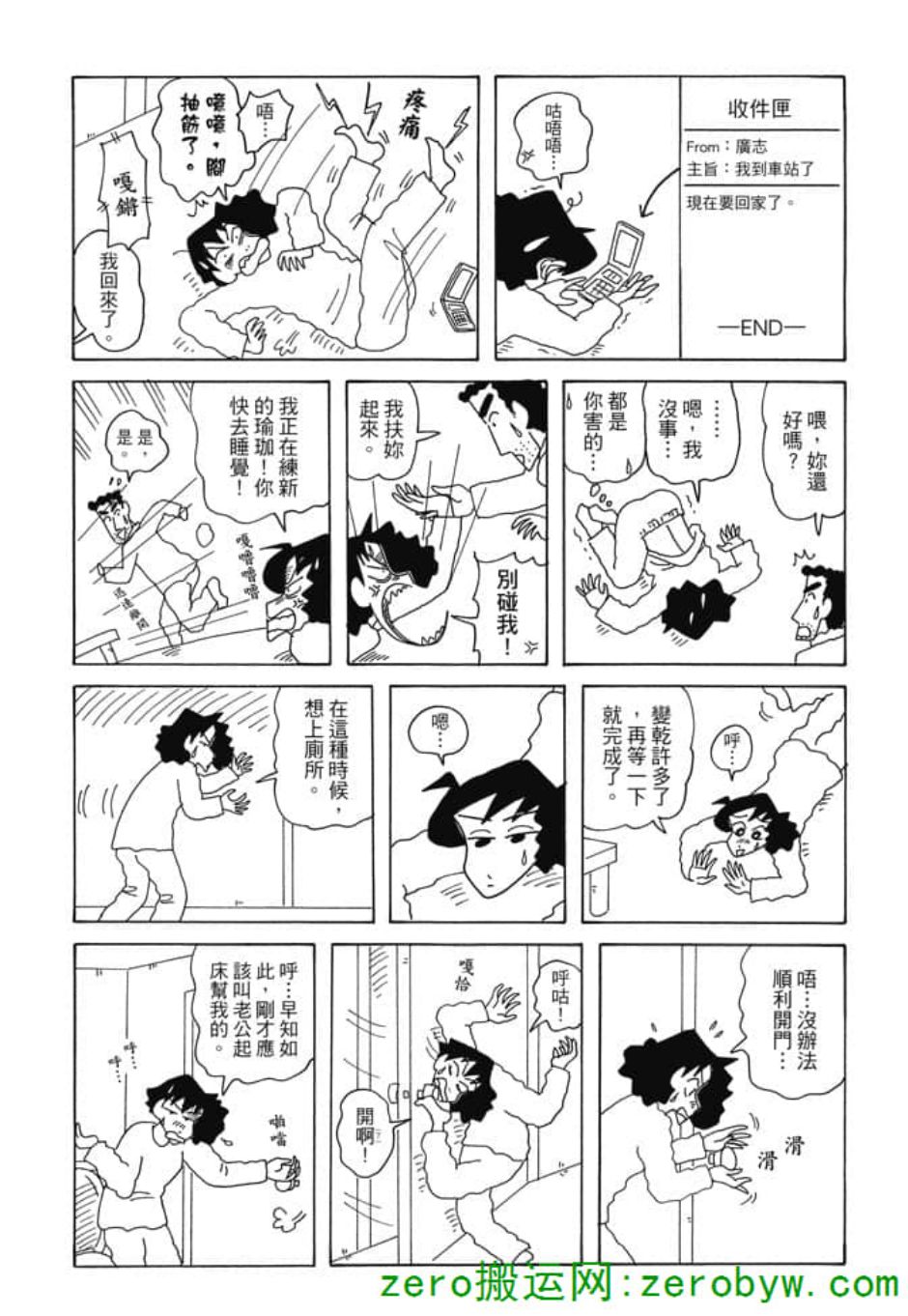 《新蜡笔小新》漫画 005话