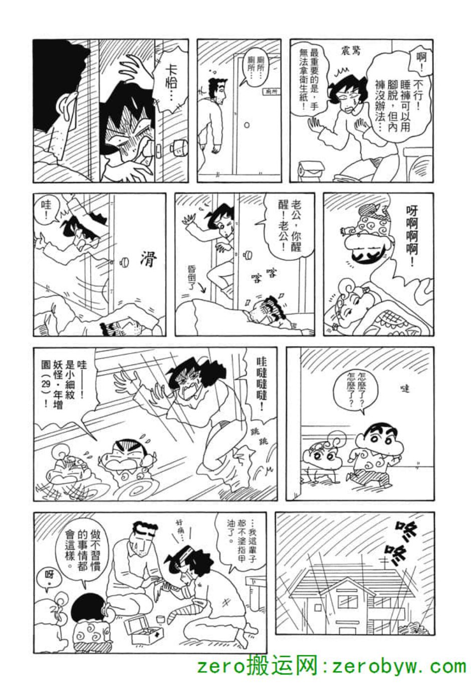 《新蜡笔小新》漫画 005话