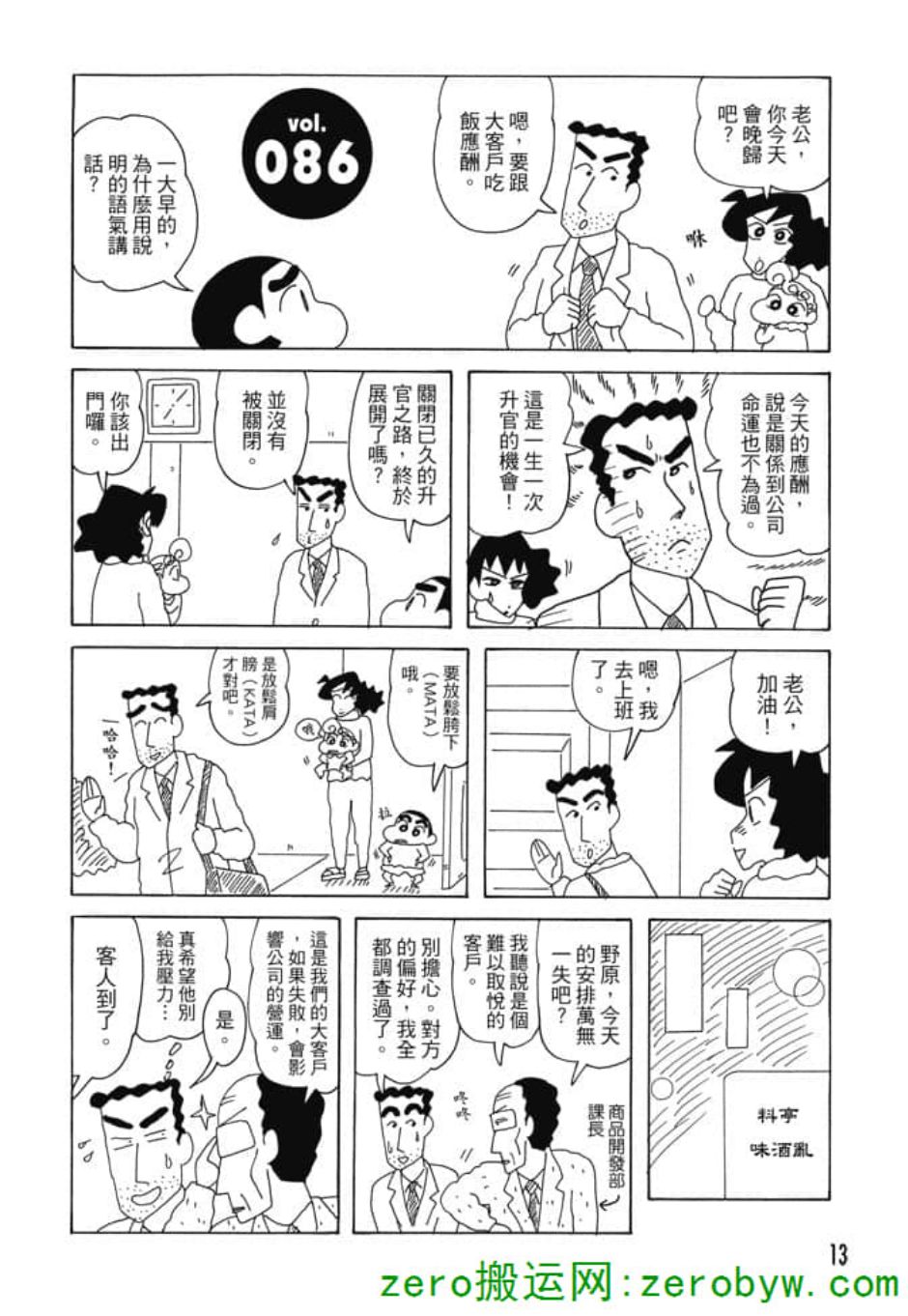 《新蜡笔小新》漫画 005话