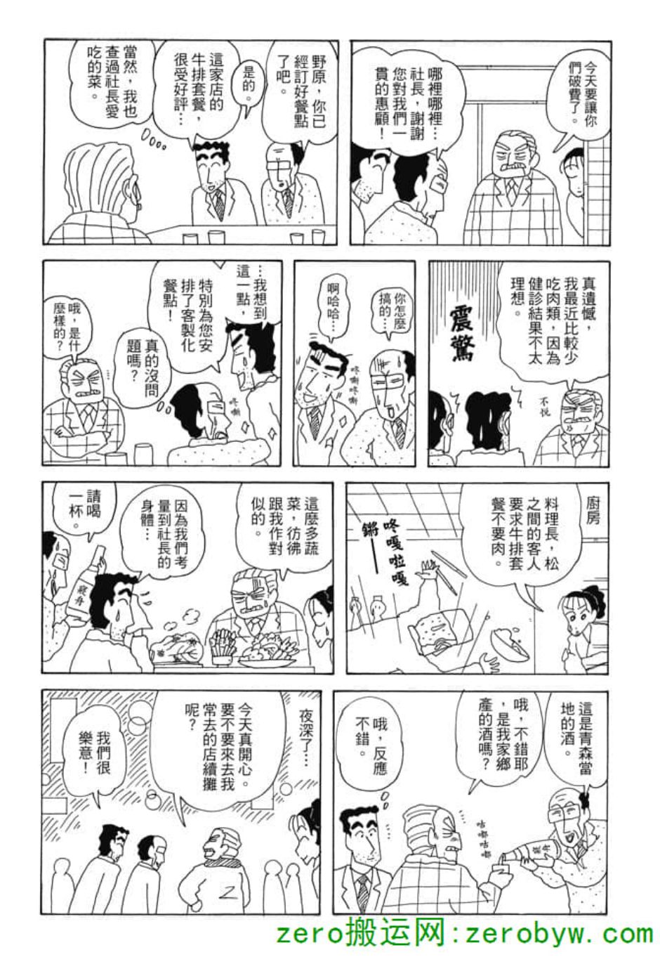 《新蜡笔小新》漫画 005话